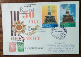 Європа Европа ^/--/^ Беларусь 50 лет Победы 1995 ^_^^^ Білорусь 50 років Перемоги 1995 - фото фото фото