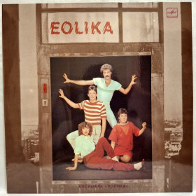 Платівки Пластинки ^/--/^ Eolika, Эолика - Pasaule, Pasaulit - 1985.  (LP). 12. Vinyl. Пластинка. Rare. ^_^^^ Eolika, Эолика — Pasaule, Pasaulit — 1985. 12.Vinyl. Пластинка. Rare. - фото фото фото