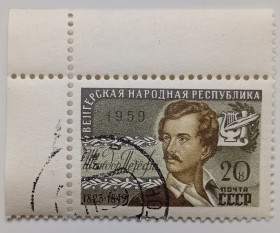 СРСР - СССР - ^/--/^ СССР 1959 Венгерская народная республика, Шандор Петефи, гашеная, угловая ^_^^^ СРСР 1959 Угорська народна республіка, Шандор Петефі, гашена, кутова - фото фото фото