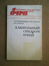 Видання - р. Издания - гг. ^/--/^ Алкогольный синдром плода. Акушерство. ^_^^^ Алкогольний синдром плода. Акушерство. - фото фото фото