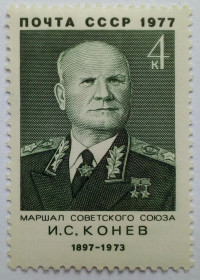 СРСР - СССР - ^/--/^ СССР 1977 Конев, MNH ^_^^^ 1977 — Конєв, MNH - фото фото фото