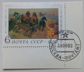 СРСР - СССР - ^/--/^ СССР 1982 Живопись, тачанка, угловая с полями, гашеная ^_^^^ СРСР 1982 Живопис, тачанка, кутова з полями, гашена - фото фото фото