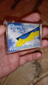 Інше Другое ^/--/^ магніт Кирилівка єдина країна 2015 ^_^^^ магнит Кирилловка единственная страна 2015 - фото фото фото
