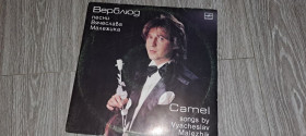 Платівки Пластинки ^/--/^ LP: Пластинка виниловая Вячеслав Малежик Верблюд ^_^^^ LP: Платівка вінілова В'ячеслав Малежик Верблюд - фото фото фото