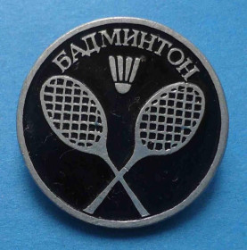 Спортивні Спортивные ^/--/^ Виды спорта Бадминтон диаметр 23 мм ^_^^^ Види спорту Бадмінтон діаметр 23 мм - фото фото фото