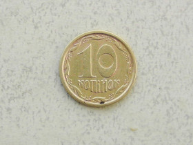 Обігові Обиходные ^/--/^ 10 копійок 1996 рік Україна 1 /--/ ГБм  (726) ^_^^^ 10 копеек 1996 год Украина 1 /--/ ГБм (726) - фото фото фото