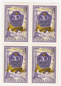 СРСР - СССР - ^/--/^ СССР 1974 г. № 4043 **  кварт блок ^_^^^ СРСР 1974 р. No 4043 ** кварт блок - фото фото фото