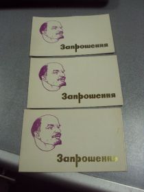 СРСР СССР ^/--/^ открытка приглашение 1870-1974 ленин хмельницкий 1974 лот 3 шт  №10870 ^_^^^ листівка запрошення 1870-1974 ленін хмельницький 1974 лот 3 шт No 10870 - фото фото фото
