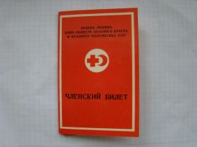 Інше Другое ^/--/^ Членский билет Союз обществ Красного креста СССР, чистый с печатью. ^_^^^ Членський квиток Союз товариств Червоного хреста СРСР, чистий з печаткою. - фото фото фото