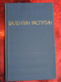 Видання - р. Издания - гг. ^/--/^ Распутин В.Г. Прощание с Матреной. Живи и помни. Последний срок. Деньги для Марии. ^_^^^ Распутін В.Г. Прощання з Матреною. Живи і пам'ятай. Останній термін. Гроші для Марії. - фото фото фото