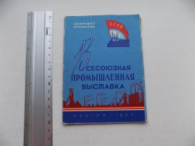 СРСР СССР ^/--/^ Открытки набор Всесоюзная промышленная выставка СССР 10 шт 1957 г. Фото Ковригина Альперта ^_^^^ Листівки набір Всесоюзна промислова виставка СРСР 10 шт 1957 р. Фото Ковригіна Альперта - фото фото фото