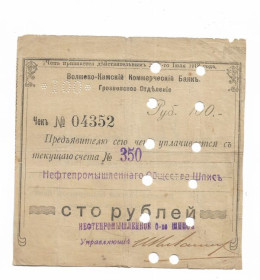Громадянська війна Гражданская война ^/--/^ Чечня Грозный &amp;quot;Шписъ&amp;quot; 100 рублей 14 февраля 1918 узор тип 2 внизу рамки. Вод. знак! ^_^^^ Чечня Грозний &amp;quot; Шпіс &amp;quot; 100 рублів 14 лютого 1918 візерунок тип 2 внизу рамки. Вод. знак! - фото фото фото
