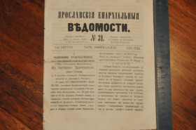 Періодичні видання Периодические издания ^/--/^ ГАЗЕТА ЯРОСЛАВСКИЕ ЕПАРХИАЛЬНЫЕ ВЕДОМОСТИ 1870 /--/ Г. №31 ^_^^^ ГАЗЕТА ЯРОСЛАВСЬКІ ЄПАРХІАЛЬНІ ВЕДОМОСТІ 1870 /--/ Г. No /--/ 31 - фото фото фото