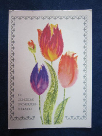 СРСР СССР ^/--/^ С ДНЁМ РОЖДЕНИЯ! ХУД . Н. КРУГЛОВ 1968 Г ^_^^^ З Днем народження! Худ. Н. КРУГЛОВ 1968 - фото фото фото