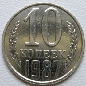 - - ^/--/^ СРСР 10 копійок 1987 року шт.2.3 #39398 ^_^^^ СССР 10 копеек 1987 года шт.2. 3 #39398 - фото фото фото