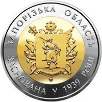 Пам'ятні і ювілейні Памятные и юбилейные ^/--/^ Монета 5 грн. 75 років Запорізькій області 2014 р. ^_^^^ Монета 5 грн. 75 лет Запорожской области 2014 г. - фото фото фото