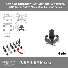 Порти, роз'єми Порты, разъемы ^/--/^ Кнопка тактовая микро SMD 4.5*.4.5*6 мм   (4 pin) переключатель micro SMD Tactile Tact Push Button Switch Кнопка ^_^^^ Кнопка тактова мікро SMD 4.5*.4.5*6 мм (4 pin) перемикач micro SMD Tactile Tact Push Button Switch Кнопка - фото фото фото