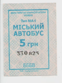 Талони і квитки Талоны и билеты ^/--/^ Талоны Билет на проезд автобус 5 грн. Еліт-Транс Черкассы Украина МІСЬКИЙ серия БББВ синий ^_^^^ Талоны Билет на проезд автобус 5 грн. Элит-Транс Черкассы Украина Городская серия БББВ синий - фото фото фото