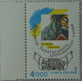 Інше Другое ^/--/^ Украина Печатное слово 1994 ^_^^^ Україна Друковане слово 1994 - фото фото фото