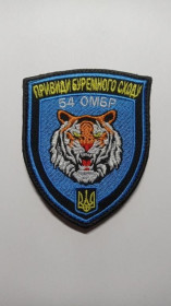 Інше Другое ^/--/^ Шеврон. Украина. Армия. 54 ОМБр. Война с Россией. mazu ^_^^^ Шеврон. Україна. Армія. 54 ОМБр. Війна з Росією. mazu - фото фото фото