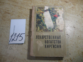 Видання - р. Издания - гг. ^/--/^ лекарственные богатства 1976 /--/ г ^_^^^ Лікарські багатства 1976 - фото фото фото