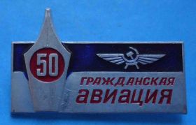 Пам'ятні і ювілейні Памятные и юбилейные ^/--/^ 50 лет Гражданская авиация журнал ^_^^^ 50 років Громадянська авіація журнал - фото фото фото