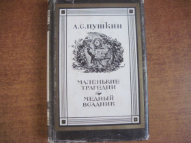 Видання - р. Издания - гг. ^/--/^ пушкин. маленькие трагедии. медный всадник. алексей кравченко.худлит 1981 ^_^^^ Пушкін. маленькі трагедії. мідний вершник. алексій кравченко.худліт 1981 - фото фото фото