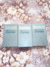 Видання - р. Издания - гг. ^/--/^ К Симонов &amp;quot;Живые и мертвые&amp;quot; ^_^^^ До Симонів &amp;quot; Живі і мертві &amp;quot; - фото фото фото