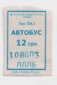 Талони і квитки Талоны и билеты ^/--/^ Талоны Билет на проезд автобус 12 грн. Украина СЧАСТЛИВЫЙ синий серия ЛЛЛБ тип ПА-1 ^_^^^ Квитки на проїзд автобус 12 грн. Україна Щасливий синій серія ЛЛБ тип ПА-1 - фото фото фото