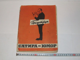 Видання - р. Издания - гг. ^/--/^ Книга журнал Сатира и юмор Херлуф Бидструп 1962 г. ^_^^^ Книга журнал Сатира і гумор Херлуф Бідструп 1962 - фото фото фото