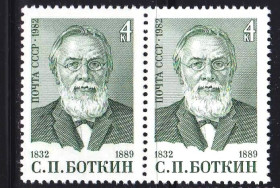СРСР - СССР - ^/--/^ СССР 1982 ** БОТКИН ^_^^^ СРСР 1982 ** Боткін - фото фото фото
