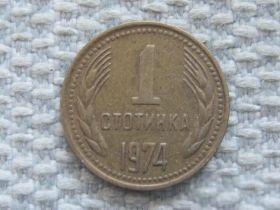 Болгарія Болгария ^/--/^ Болгария 1 стотинка 1974 года #5289 ^_^^^ Болгарія 1 стотинка 1974 року #5289 - фото фото фото