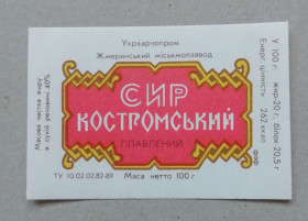 Етикетки Этикетки ^/--/^ Этикетка - ПЛАВЛЕНИЙ СИР  КОСТРОМСКОЙ     УССР ^_^^^ Етикетка - ПЛАВЛЕНИЙ СИР КОСТРОМСЬКОЇ УРСР - фото фото фото