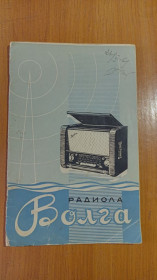 Інше Другое ^/--/^ Руководство пользования радиола Волга ^_^^^ Керівництво користування радіола Волга - фото фото фото