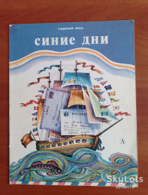 Видання - р. Издания - гг. ^/--/^ Евдокия Лось &amp;quot;Синие дни&amp;quot; 1973 год. ^_^^^ Євдокія Лось &amp;quot; Сині дні &amp;quot; 1973 рік. - фото фото фото