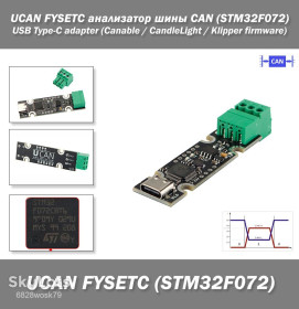 Інші радіокомпоненти Другие радиокомпоненты ^/--/^ UCAN FYSETC анализатор шины CAN   (STM /--/ 32 /--/ F /--/ 072) USB Type-C adapter   (Canable / CandleLight / Klipper firmware) ^_^^^ UCAN FYSETC аналізатор шини CAN (STM /--/ 32 /--/ F /--/ 072) USB Type-C adapter (Canable / CandleLight / Klipper firmware) - фото фото фото