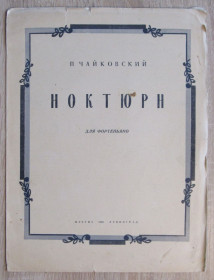 Видання - р. Издания - гг. ^/--/^ Ноты П. Чайковский. Ноктюрн. Для фортепиано. 1958 ^_^^^ Ноти П. Чайковський. Ноктюрн. Для фортепіано. 1958 - фото фото фото