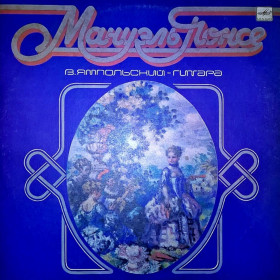 Платівки Пластинки ^/--/^ Владимир Ямпольский - Мануэль Понсе - 1985.  (LP). 12. Vinyl. Пластинка. Mint ^_^^^ Володимир Ямпольський - Мануель Понсе - 1985. (LP). 12. Vinyl. Платівка. Mint - фото фото фото