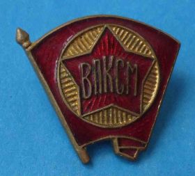 Відзнаки Знаки отличий ^/--/^ ВЛКСМ членский знак образца 1944-1958 гг 2 ^_^^^ ВЛКСМ членський знак зразка 1944-1958 рр 2 - фото фото фото