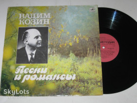 Платівки Пластинки ^/--/^ Пластинка Вадим Козин - ПЕСНИ и РОМАНСЫ * Жигули * Милая * Прощай, мой табор * Ковыль  (Рига, 1989) ^_^^^ Платівка Вадим Козин - Пісні та Романси * Жигулі * Міла * Прощавай, мій табір * Ковиль (Рига, 1989) - фото фото фото