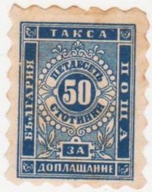 Балканський півострів Балканский полуостров ^/--/^ Болгария  ( доплатные ) 1884 г № 3 * ^_^^^ Болгарія (доплатні) 1884 р No 3 * - фото фото фото