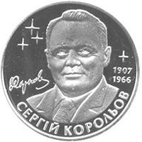 Пам'ятні і ювілейні Памятные и юбилейные ^/--/^ Монета 2 грн. Сергій Корольов 2007 р. ^_^^^ Монета 2 грн. Сергей Королев 2007 г. - фото фото фото