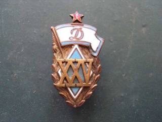 Відзнаки Знаки отличий ^/--/^ знак Ромб XXV Динамо №10238 ^_^^^ знак Ромб XXV Динамо No /--/ 10238 - фото фото фото