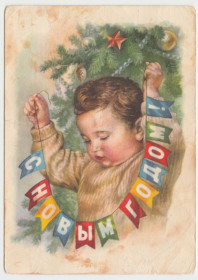 СРСР СССР ^/--/^ С Новым годом 1959 Гундобин Р /--/ 2 ^_^^^ З Новим роком 1959 Гундобін Р /--/ 2 - фото фото фото