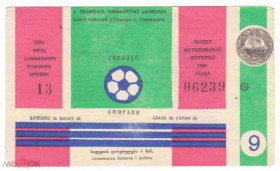 Інше Другое ^/--/^ Лотерея. Грузия. Абхазия. Очамчири. 1990. Спорт. ^_^^^ Лотерея. Грузія. Абхазія. Очамчири. 1990. Спорт. - фото фото фото