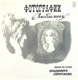 Платівки Пластинки ^/--/^ V.A. Яак Йоала, В. Харитонов, Группа С. Намина - Фотографии Любимых - 1980.  (LP). 12. Vinyl. Пластинка. Mint. ^_^^^ V.A. Яак Йоала, В. Харитонов, Група С. Наміна - Фотографії Улюблених - 1980. (LP). 12. Vinyl. Платівка. Mint. - фото фото фото