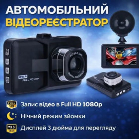 Відеореєстратори Видеорегистраторы ^/--/^ Відеореєстратор Full HD 1080 /--/ p, 3.0&amp;quot;, G-сенсор, металевий корпус ^_^^^ Видеорегистратор Full HD 1080 /--/ p, 3.0&amp;quot;, G-сенсор, металлический корпус - фото фото фото