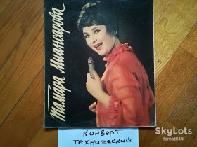 Платівки Пластинки ^/--/^ Тамара Миансарова-Давай никогда не ссориться  (3)-Ex., 7&amp;quot;-Акорд ^_^^^ Тамара Миансарова-Давай никогда не ссорится (3)-Ex., 7&amp;quot;- Аккорд - фото фото фото