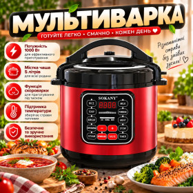 Мультиварки Мультиварки ^/--/^ Мультиварка скороварка мультипіч Sokany SK-2402 багатофункціональна пароварка 5 л 1000 Вт Червоний ^_^^^ Мультиварка скороварка мультипич Sokany SK-2402 многофункциональная пароварка 5 л 1000 Вт Красный - фото фото фото