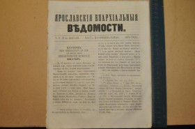 Періодичні видання Периодические издания ^/--/^ ГАЗЕТА ЯРОСЛАВСКИЕ ЕПАРХИАЛЬНЫЕ ВЕДОМОСТИ 1870 /--/ Г. №3 ЧАСТЬ НЕОФФИЦИАЛЬНАЯ ^_^^^ ГАЗЕТА ЯРОСЛАВСЬКІ ЄПАРХІАЛЬНІ ВЕДОМОСТІ 1870 /--/ Г. No /--/ 3 Частина неофіційна - фото фото фото